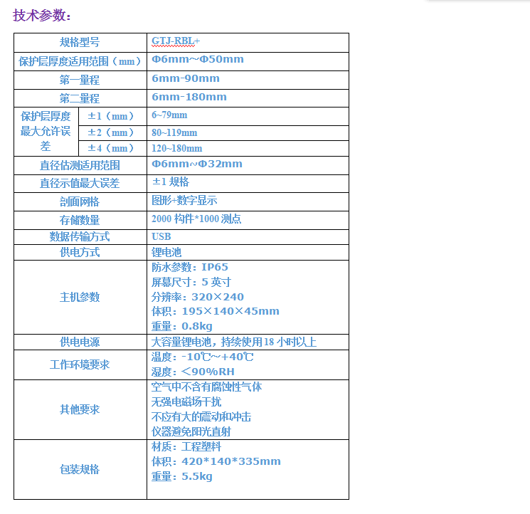 GTJ-RBL+鋼筋保護層測定儀（掃描型）4.png