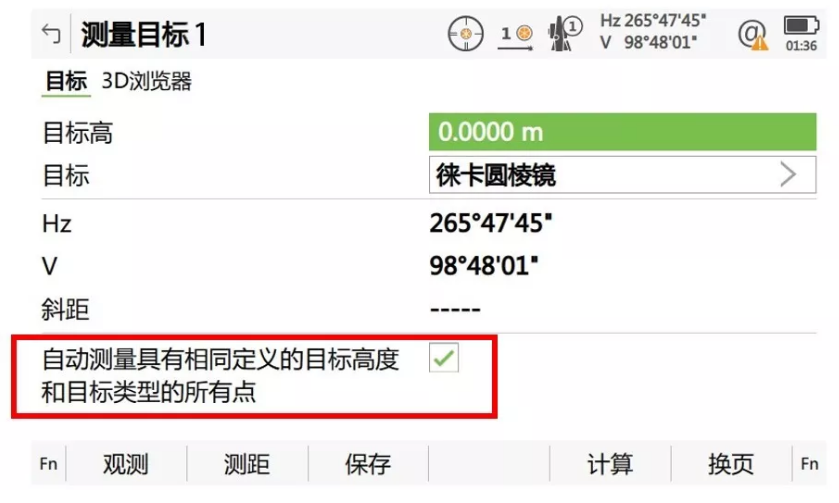 搜索到第一個(gè)目標(biāo)點(diǎn)后，勾選“自動測量具有相同定義的目標(biāo)高度和目標(biāo)類型的所有點(diǎn)”