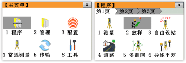 【技術(shù)指南】中緯ZT30R Pro全站儀放樣測量