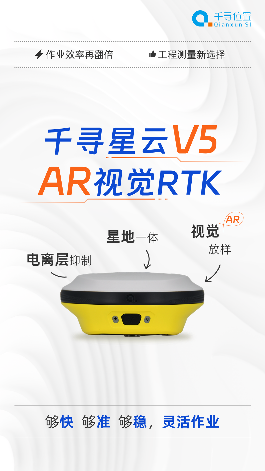 新品首發(fā)：AR放樣更帶感，千尋星云V5“威武”來襲